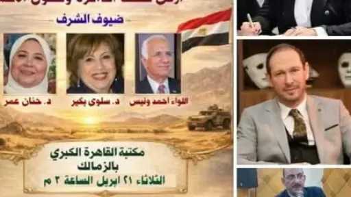 الثلاثاء القادم..ندوة ”سيناء والهوية المصرية” بمكتبة القاهرة الكبرى احتفالا بأعياد تحرير سيناء