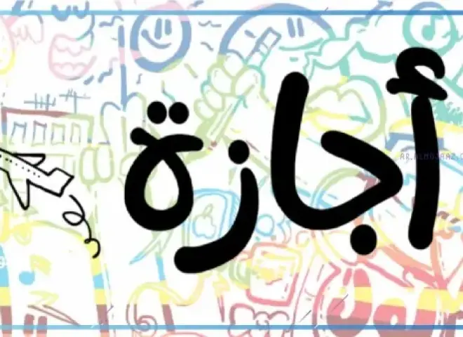 الحكومة تحسم الجدل.. موعد إجازة 25 أبريل 2026 رسميًا دون ترحيل