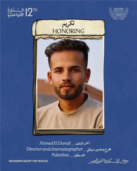 مهرجان الإسكندرية للفيلم القصير يمنح عصام عمر وأحمد الدنف جائزة هيباتيا الذهبية