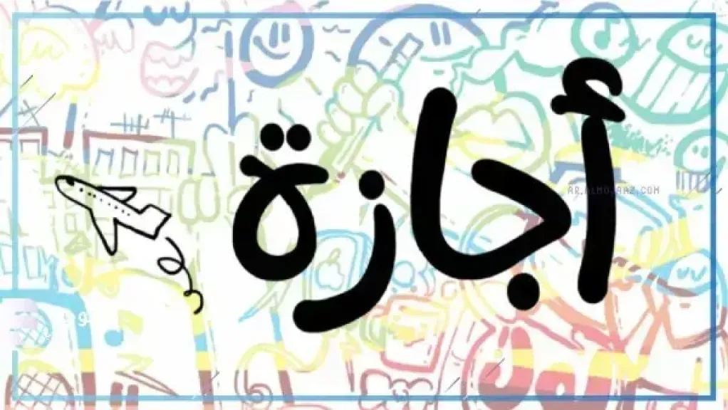 6 أيام متصلة مدفوعة الأجر.. موعد إجازة عيد الأضحى 2026 في مصر رسمياً