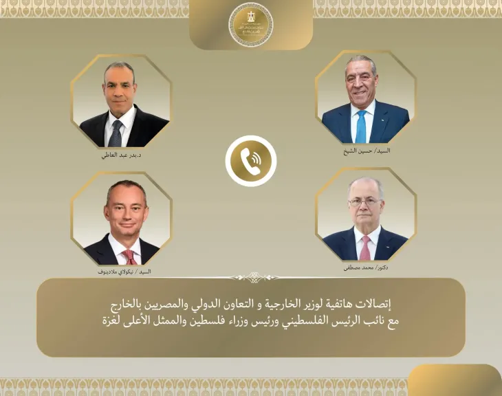 وزير الخارجية ببحث مع الجانب الفلسطيني تطورات الأوضاع في الأراضي الفلسطينية المحتلة