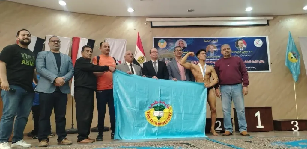 جامعة طنطا تفوز بالمركز الاول في بطولة الجامعات المصرية والمعاهد العليا لكمال الأجسام