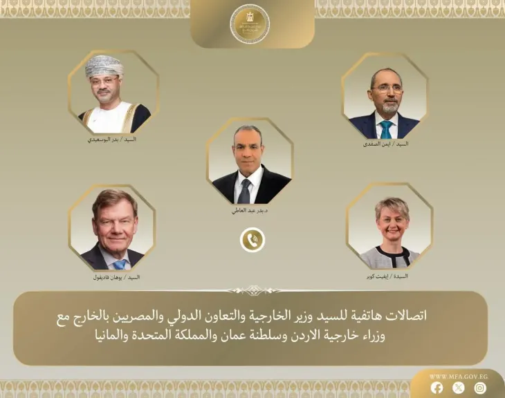 اتصالات هاتفية لوزير الخارجية ونظرائه من سلطنة عُمان والأردن والمملكة المتحدة وألمانيا لبحث التطورات الإقليمية