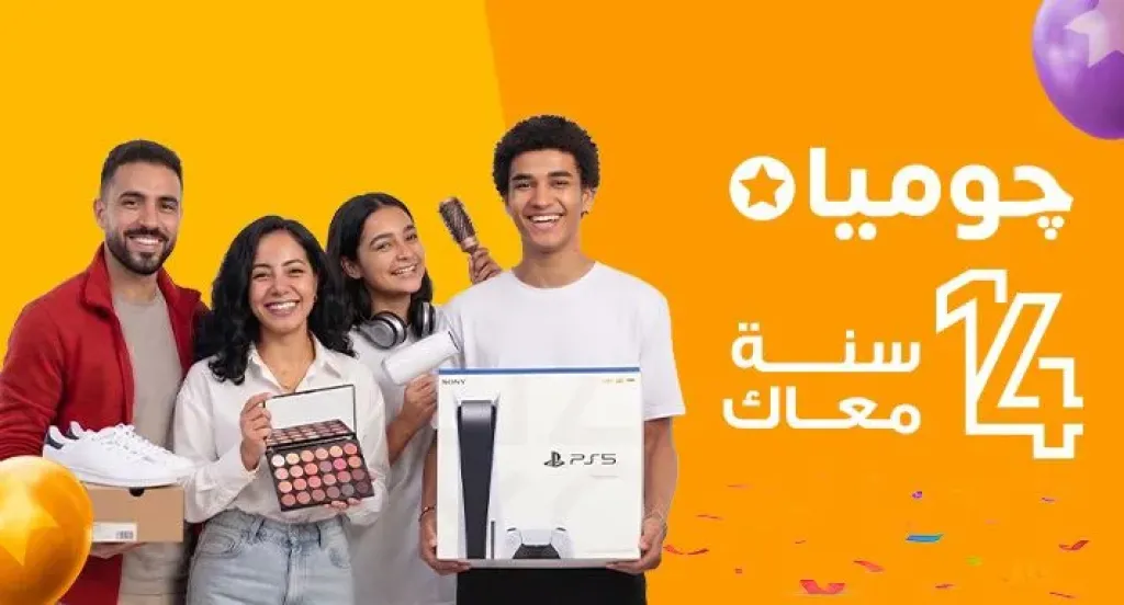 “جوميا مصر” تحتفل بمرور 14 عامًا في السوق المصري بعروض غير مسبوقة وتخفيضات تصل إلى 80% عبر جميع الفئات