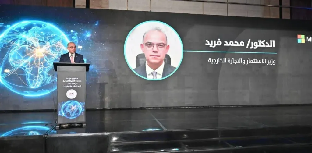 وزير الاستثمار يدشن بوابة إلكترونية لخدمات التحقق والمطابقة بهيئة الرقابة