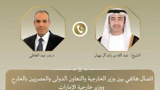 وزير الخارجية يبحث هاتفياً مع نظيره الإماراتي التطورات الإقليمية ويؤكد التضامن الكامل مع  الإمارات