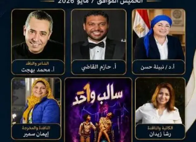 الخميس والجمعة.. عرض سالب واحد على مسرح نهاد صليحة