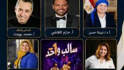 الخميس والجمعة.. عرض سالب واحد على مسرح نهاد صليحة
