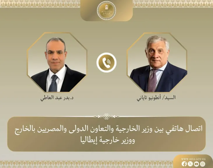 وزير الخارجية يتلقى اتصالاً هاتفياً من نظيره الإيطالي