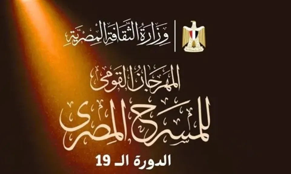 المهرجان القومي للمسرح يطلق 8 ورش مسرحية متخصصة بالقاهرة ضمن فعاليات دورته الـ 19