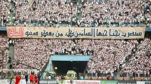 رسميا.. الكشف عن عدد الحضور الجماهير للزمالك أمام اتحاد العاصمة