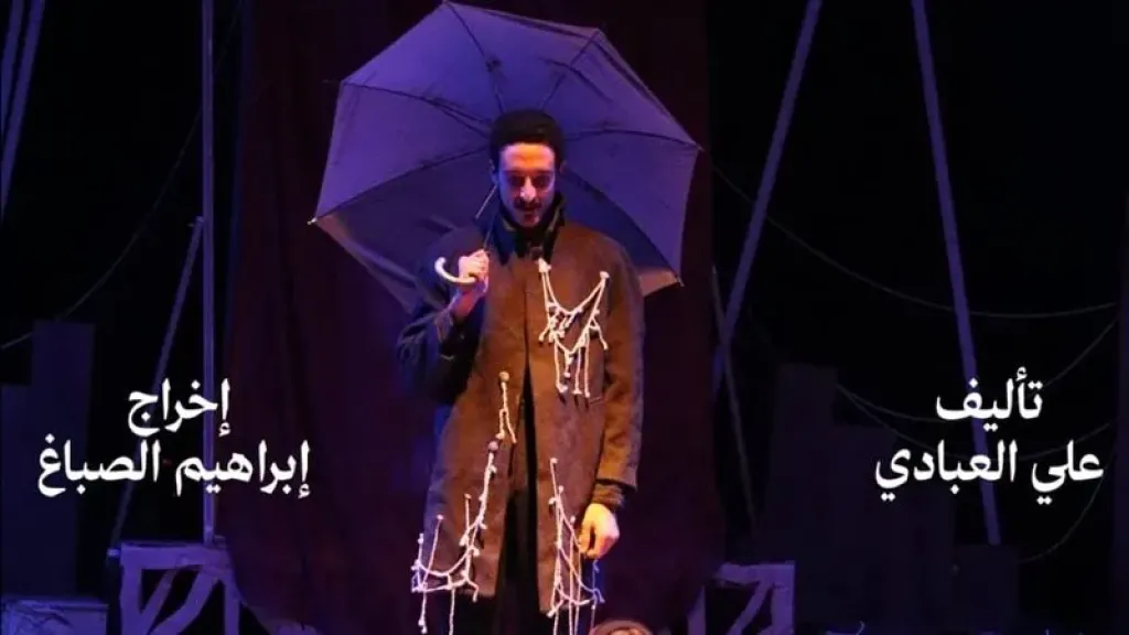 «راقصو القبور» يدشن عروض المهرجان الختامي لنوادي المسرح في دورته الـ33