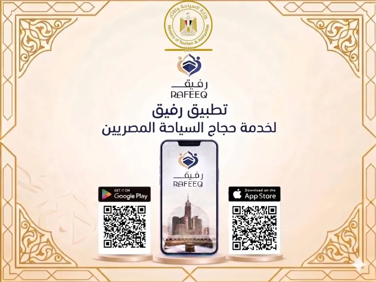 السياحة تدشن تطبيق إلكتروني «رفيق» لخدمة حجاج السياحة المصريين هذا العام