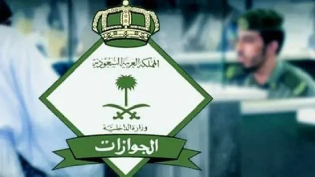 السعودية : غرامة تصل 50 ألف ريال في حال تأخر الوافد عن المغادرة بعد إنتهاء صلاحية تأشيرته