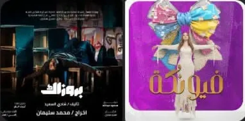 عرضا بروزاك وفيونكة على مسرح السامر الليلة ضمن المهرجان الختامي لنوادي المسرح