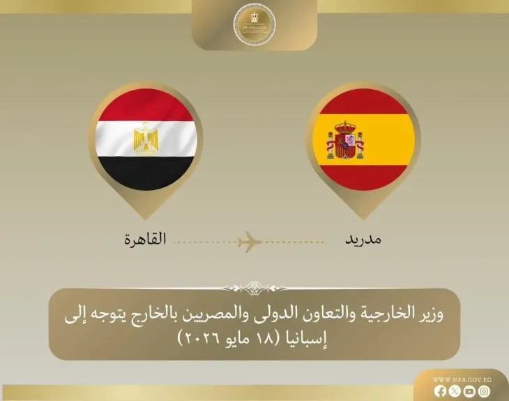 وزير الخارجية يتوجه إلى مدريد لتعزيز التعاون