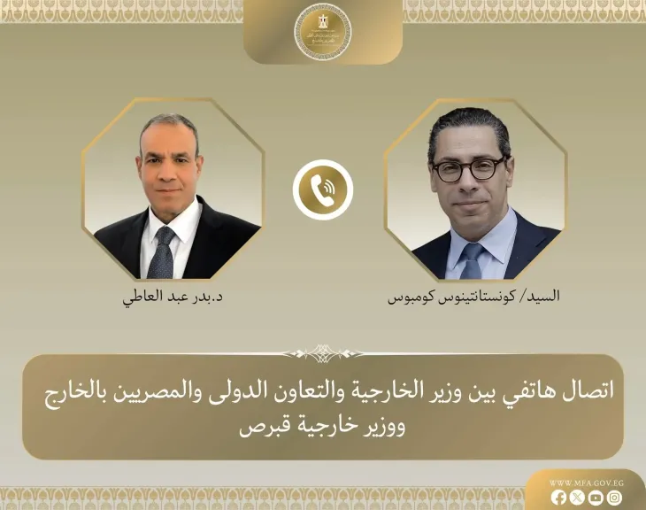 اتصال هاتفي بين وزير الخارجية ونظيره القبرصي