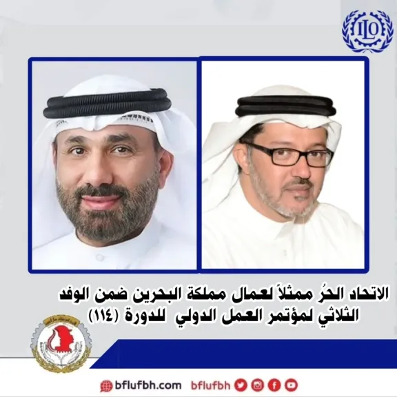 الاتحاد الحر لنقابات عمال البحرين يشارك في مؤتمر العمل الدولي بجنيف ممثلًا لعمال المملكة