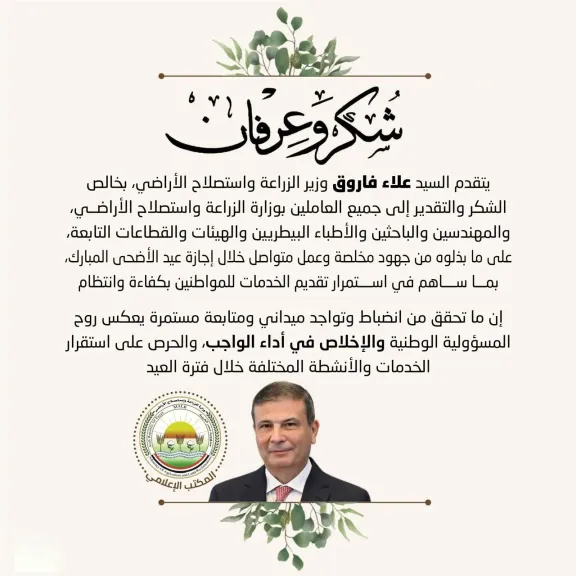 وزير الزراعة يوجه رسالة شكر للعاملين بالوزارة لجهودهم المخلصة خلال إجازة عيد الأضحى المبارك
