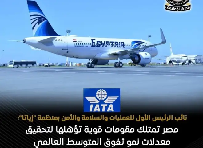مصر تحصد شهادة دولية جديدة لتطور قطاع الطيران المدني واستضافة الفعاليات العالمية