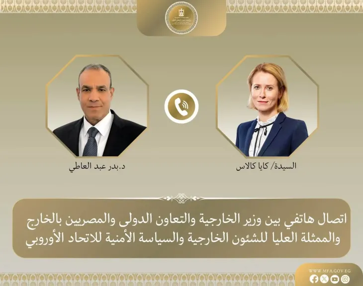 وزير الخارجية يبحث مع الممثلة العليا للشئون الخارجية والسياسة الأمنية للاتحاد الأوروبي التطورات الإقليمية
