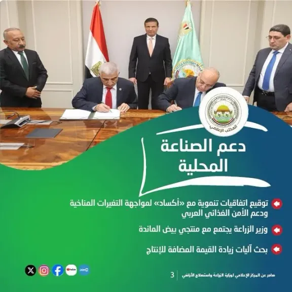 quot;الزراعةquot; تستعرض جهودها في دعم المزارعين وتحقيق الأمن الغذائي خلال الاسبوع الثاني من يونيو الجاري