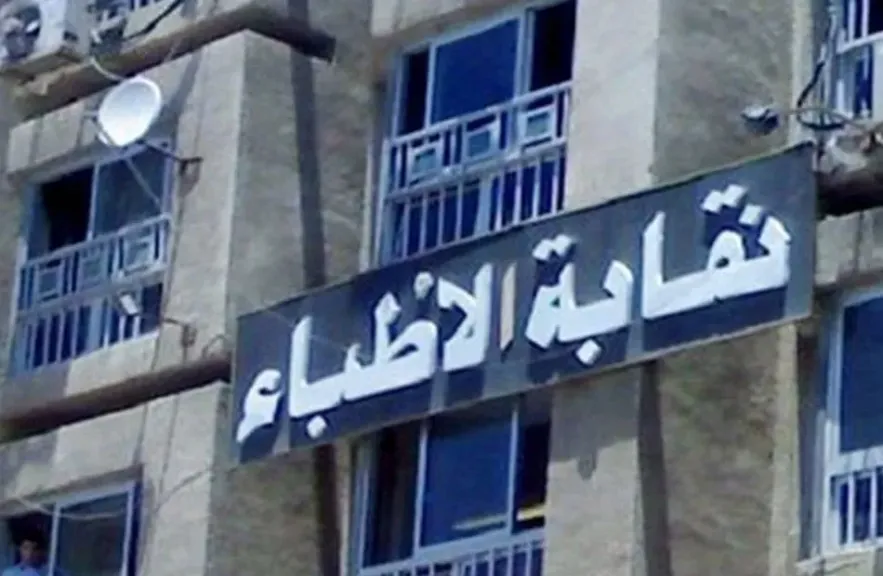 نقابة الأطباء تحذر من كارثة قبول طلاب الطب بمجموع 50%