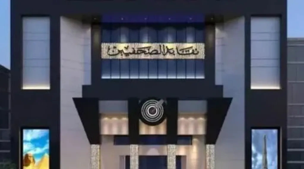 الثلاثاء.. نقابة الصحفيين تحتفل بيوم الصحفي المصري 2026