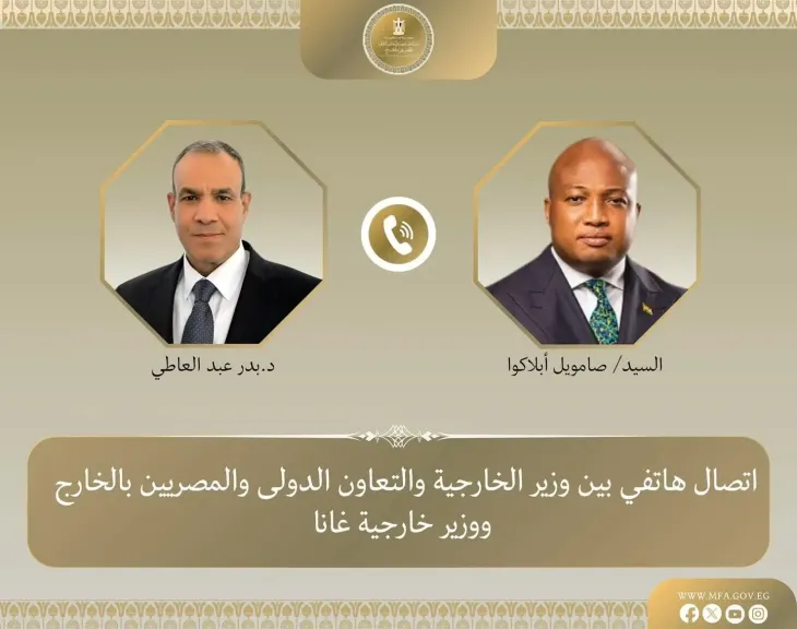 إتصال هاتفي بين وزير الخارجية ونظيره الغاني لبحث سبل تعزيز العلاقات الثنائية