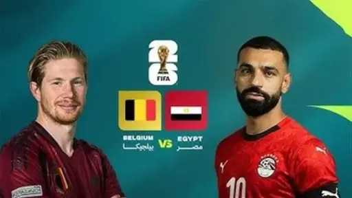 المواجهة المرتقبة.. ماذا قالت الصحافة البلجيكية عن مواجهة مصر و«الشياطين الحمر»؟