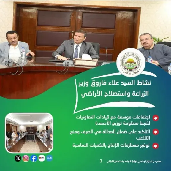 الزراعة: تستعرض جهودها في دعم المزارعين وتحقيق الأمن الغذائي خلال الاسبوع الثالث من يونيو الجاري