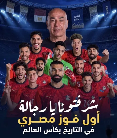 محافظ الغربية انتصار انتظرته أجيال.. منتخب مصر يحقق أول فوز في تاريخ مشاركاته بكأس العالم
