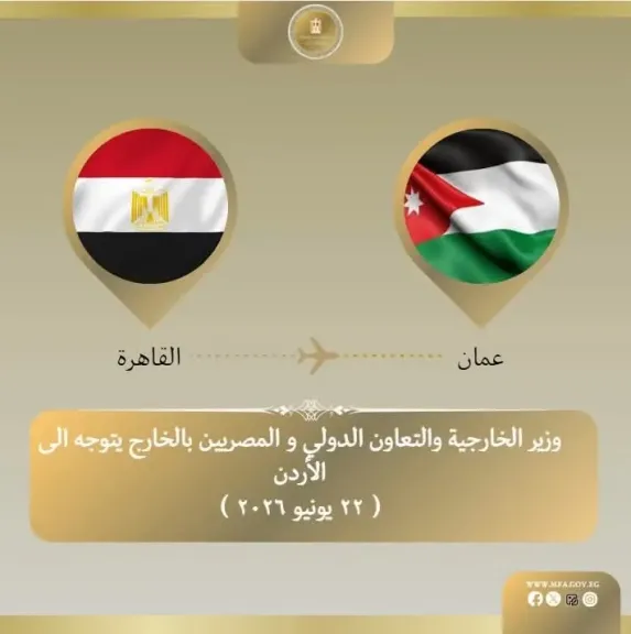وزير الخارجية يتوجه إلى الأردن للمشاركة في اجتماع مجلس جامعة الدول العربية علي المستوي الوزاري في دورته العادية المستأنفة الـ١٦٥