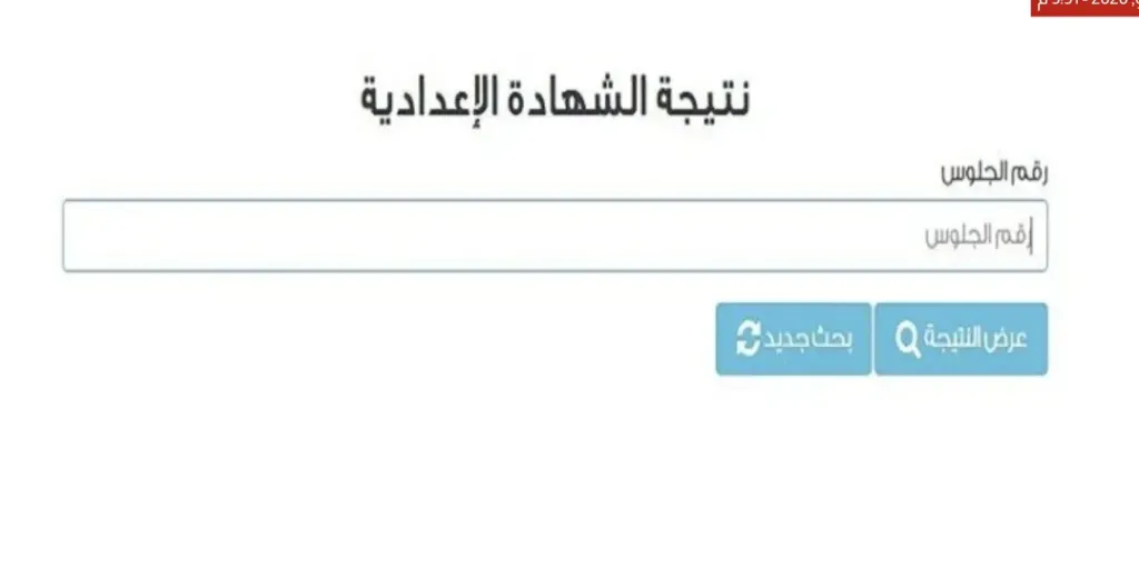 نتيجة الشهادة الإعدادية محافظة بني سويف 2026 برقم الجلوس