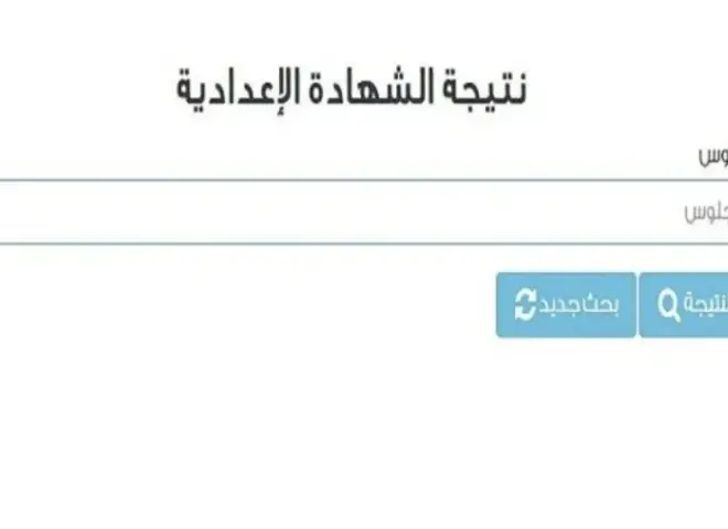 نتيجة الشهادة الإعدادية محافظة بني سويف 2026 برقم الجلوس