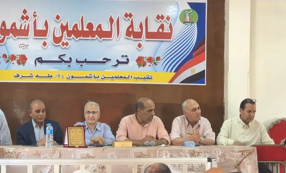 نقابة معلمي أشمون تحتفي بالأستاذ محمود عوض بمناسبة بلوغه سن الكمال الوظيفي