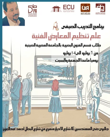 الأربعاء.. هشام قنديل يقدم أول دورة في علم تنظيم المعارض بجاليري ضي المهندسين