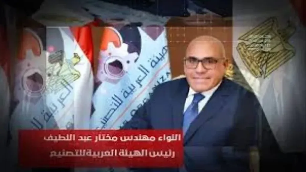 رئيس العربية للتصنيع: شراكات مع شركات ألمانية وصينية لتوطين الصناعات الطبية المتقدمة في مصر