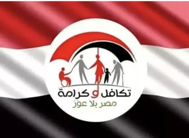 بشرى للمتقدمين الجدد.. «التضامن» تصرف أول دفعة من دعم «تكافل وكرامة» اليوم