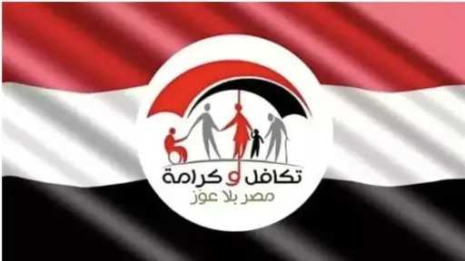 بشرى للمتقدمين الجدد.. «التضامن» تصرف أول دفعة من دعم «تكافل وكرامة» اليوم