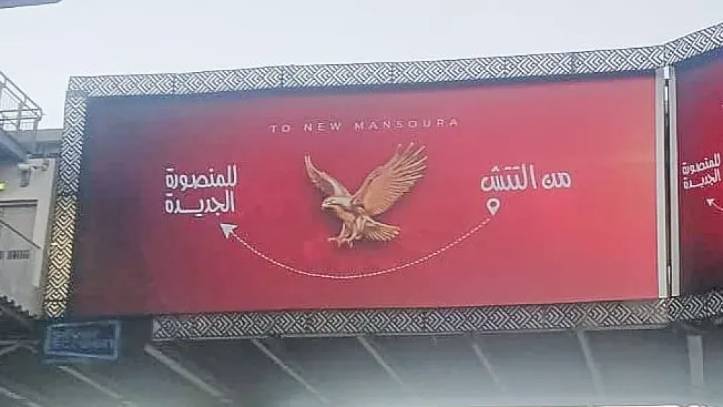 بالصور ..”من التتش إلى المنصورة الجديدة”.. سيلفر سكرين تشعل شوارع القاهرة بحملة غامضة ونسر الأهلي يتصدر التريند