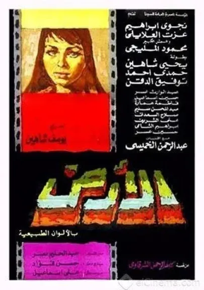 مدينة الإنتاج الإعلامي تنتهي من ترميم فيلم الأرض ليوسف شاهين