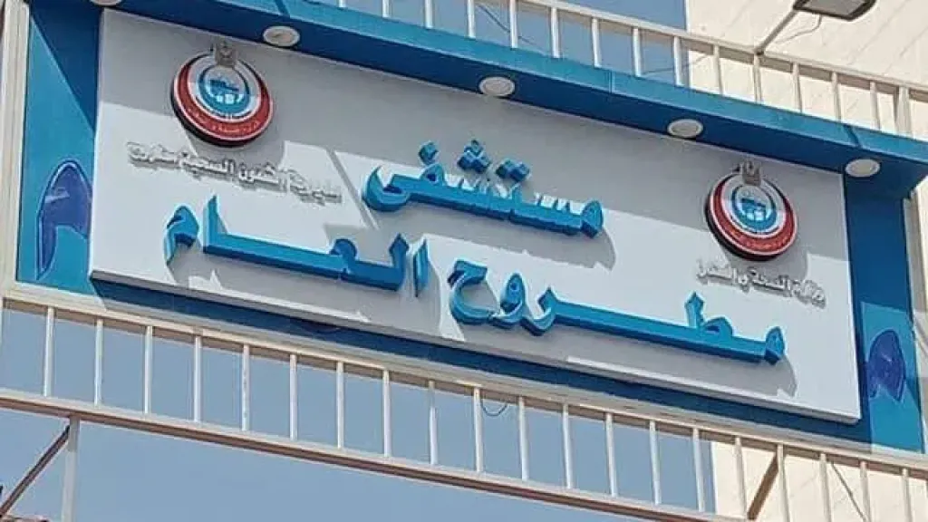 صحة مطروح: دعم المستشفيات بـ21 جهازا طبيا متطورا جديدا