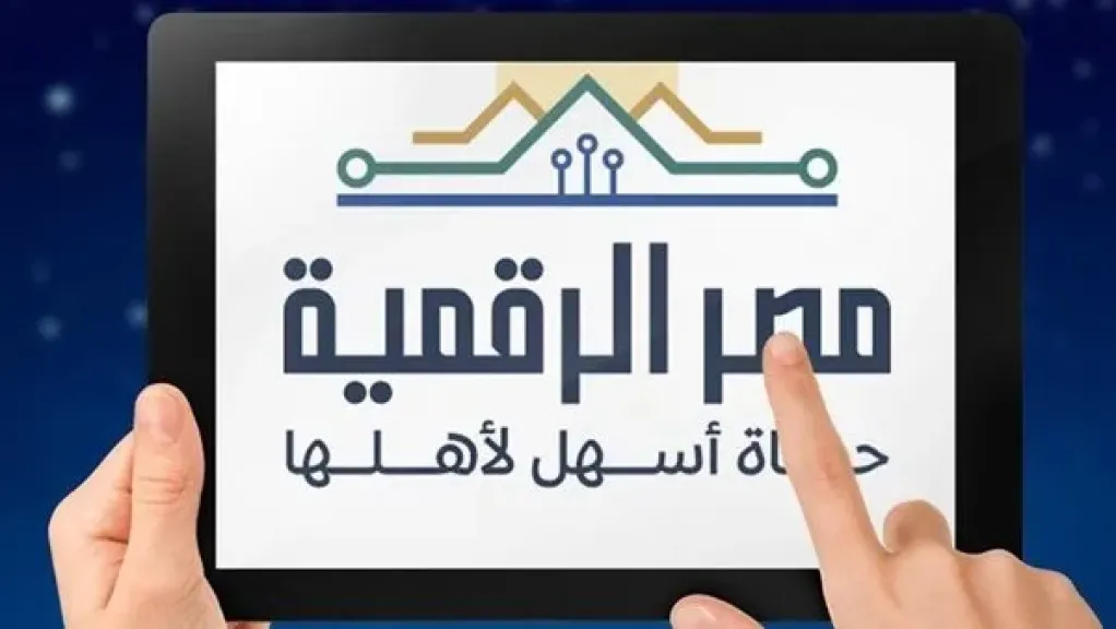 خطوات التسجيل وإنشاء حساب في بوابة مصر الرقمية | اعرف الخدمات المتاحة
