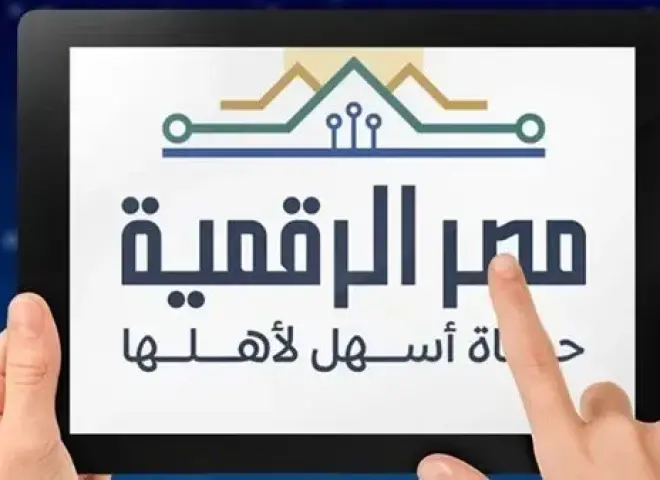 كل ما تريد معرفته عن بوابة مصر الرقمية.. أبرز الخدمات المتاحة ورابط التسجيل