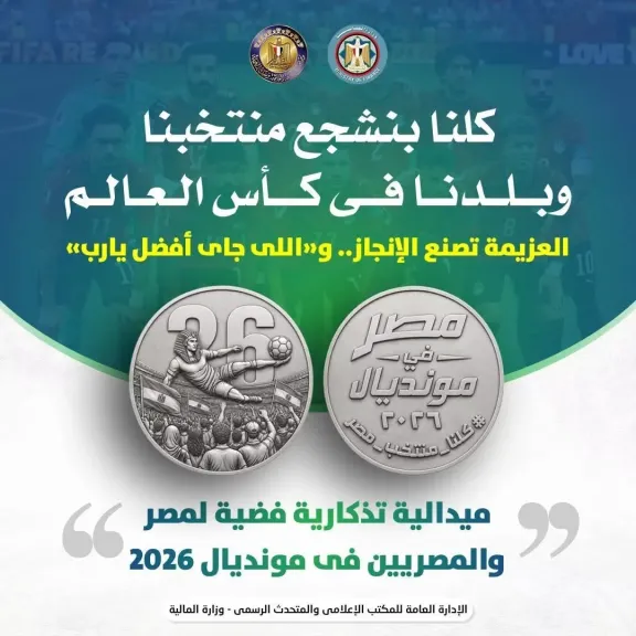 وزير المالية: «سعيد جدًا بتجمع كل المصريين على تشجيع منتخب مصر اللي مشرفنا»
