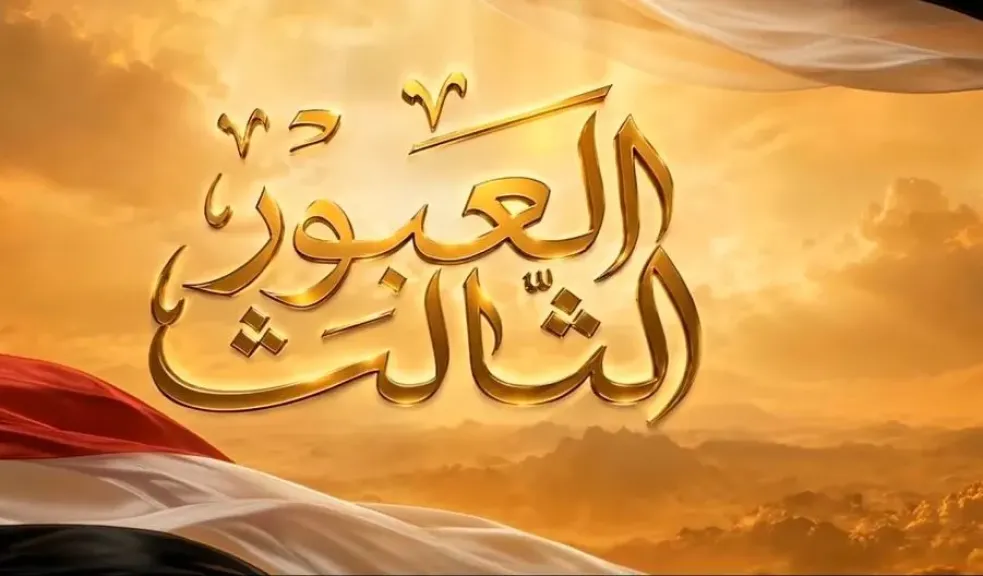 افتتاح الأوكتاجون.. الرئيس السيسي يشاهد فيلما تسجيليا بعنوان العبور الثالث