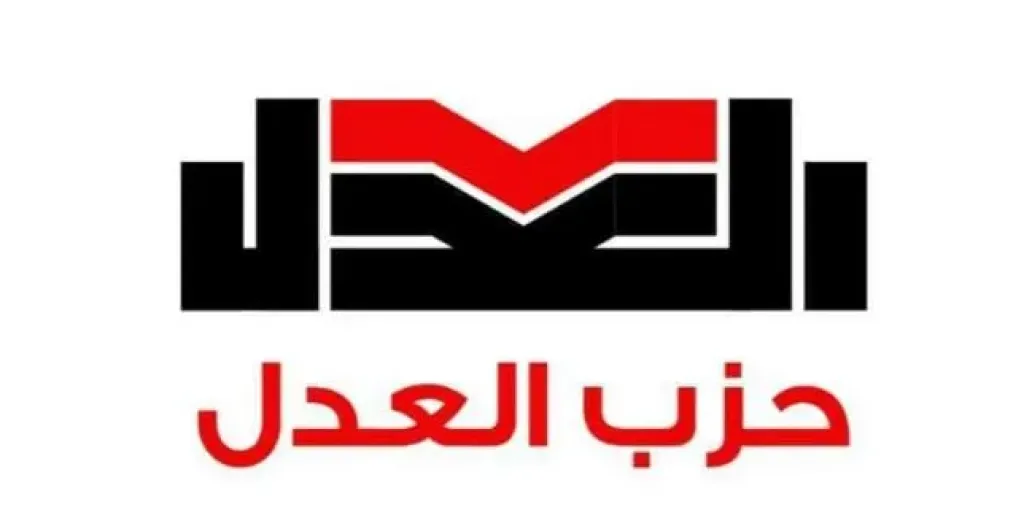 حزب العدل: يجب الإسراع في انتخابات المجالس المحلية دون مزيد من التأجيل