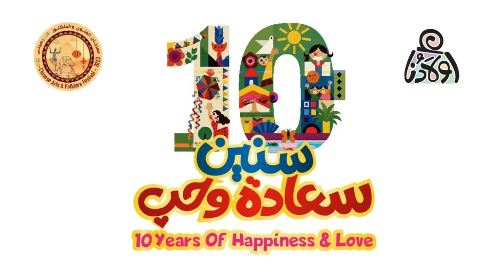 quot;أولادناquot; تعلن شعار الدورة العاشرة من ملتقاها الدولى لفنون ذوى القدرات الخاصة