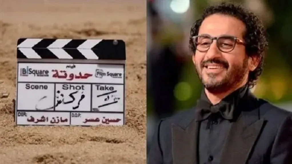 أحمد حلمي ينتهي من تصوير ”أفيش” فيلمه الجديد ”حدوتة” استعداداً لمنافسات الصيف